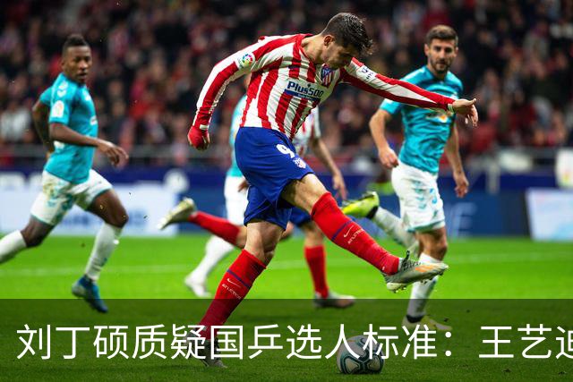 刘丁硕质疑国乒选人标准：王艺迪陈幸同为啥无缘亚运单打？